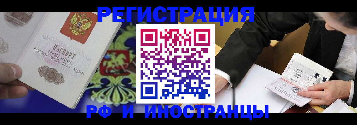 прописка регистрация в Красноярском крае