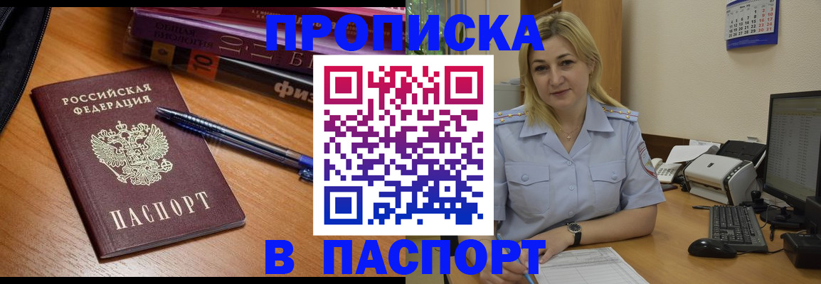 прописка ребенка в Красноярском крае